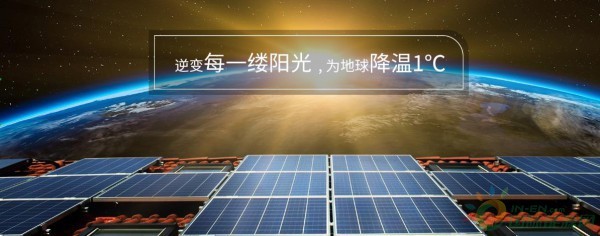 匠心智造，驅動未來——英威騰參評2018“中國好光伏”品牌評選，構筑智慧能源與充電新生態