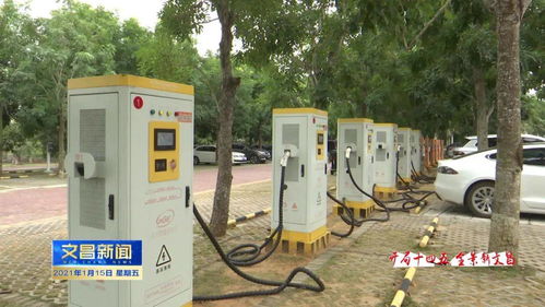 文昌綠色交通新篇章 1595輛新能源汽車與12個小區(qū)充電樁共筑低碳未來